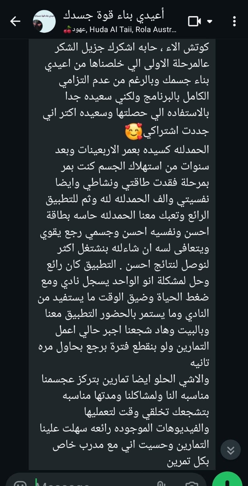 محادثة واتساب أصلية: سيدة في الأربعينات تجدد اشتراكها وتستعيد طاقتها ونفسيتها