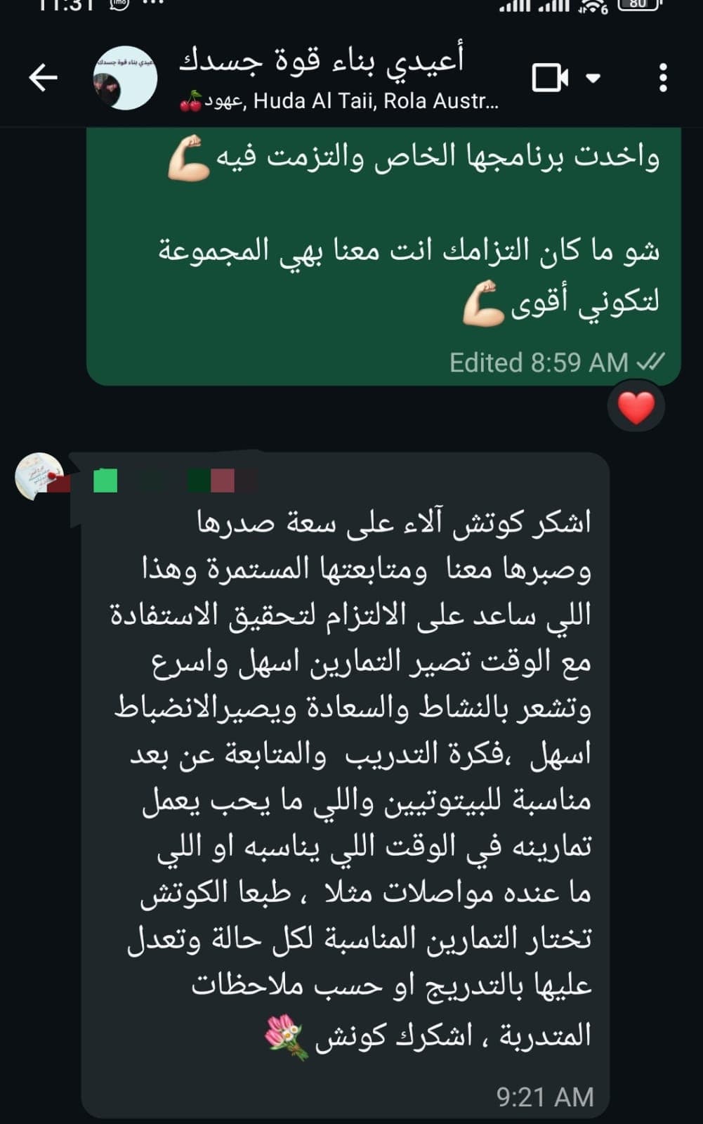 محادثة واتساب أصلية: إشادة بملاءمة التمارين للمرأة البيتوتية والتعديل التدريجي