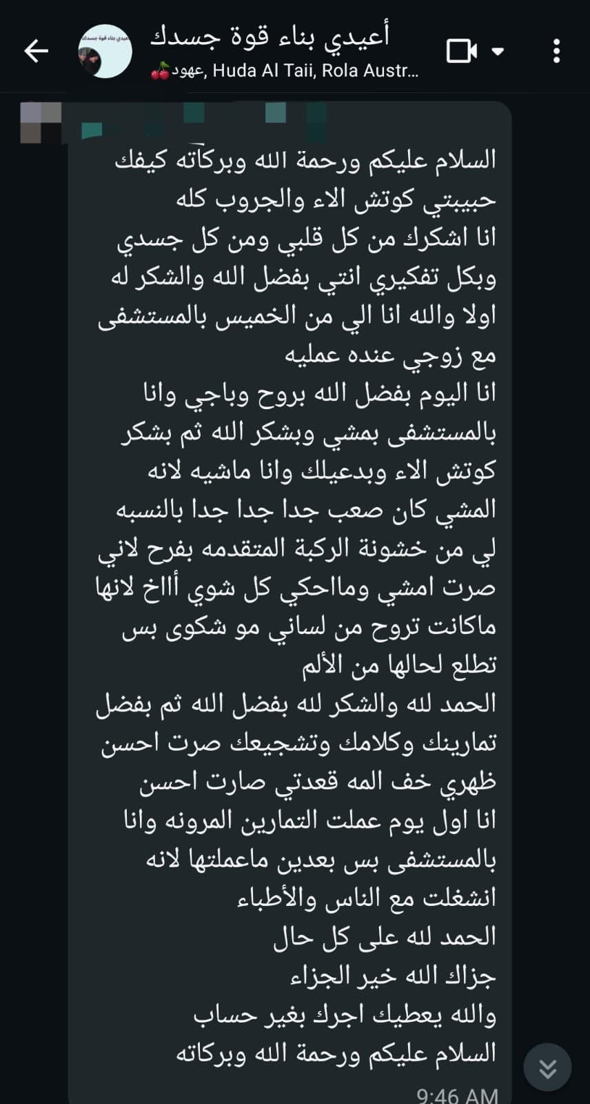 محادثة واتساب أصلية: تعافي متدربة من ألم خشونة الركبة المتقدمة وأصبحت تمشي بدون ألم