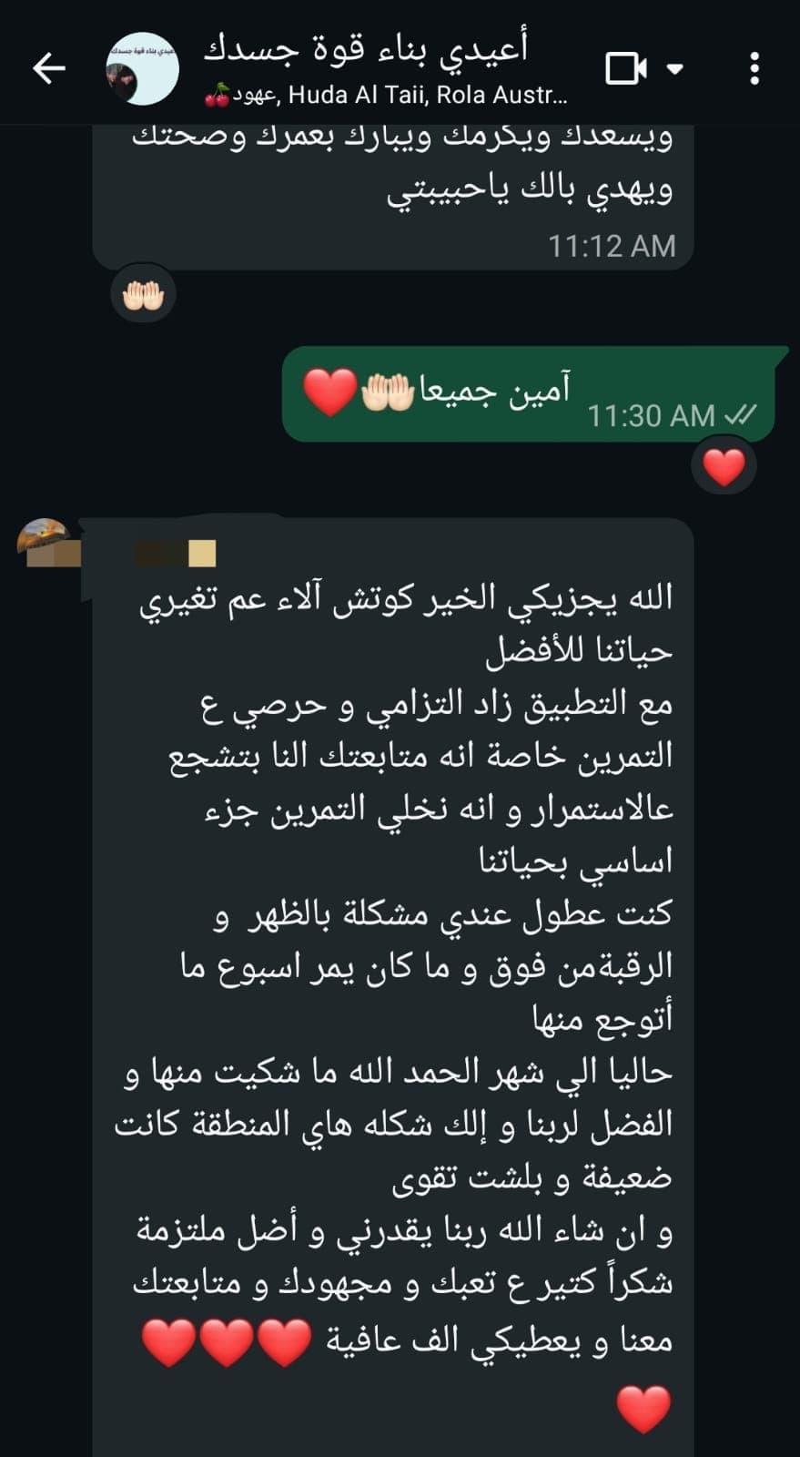 محادثة واتساب أصلية: متدربة توقف ألم رقبتها وظهرها لشهر كامل بفضل تقوية العضلات